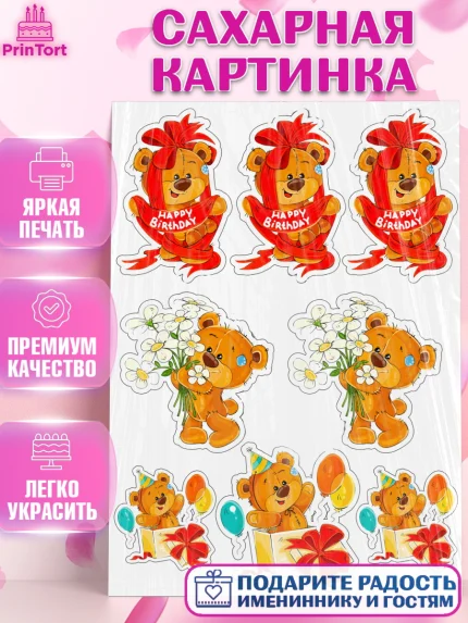 Сахарная картинка, Новорожденный, Малышам, Девочка, День рождения, арт. PT125064
