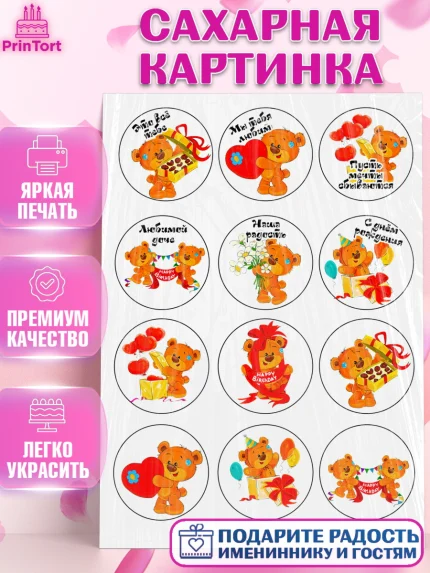 Сахарная картинка, Новорожденный, Малышам, Девочка, День рождения, арт. PT125065