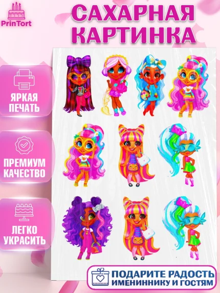 Сахарная картинка, Девочке, Куклы, Девочка, День рождения, арт. PT125067