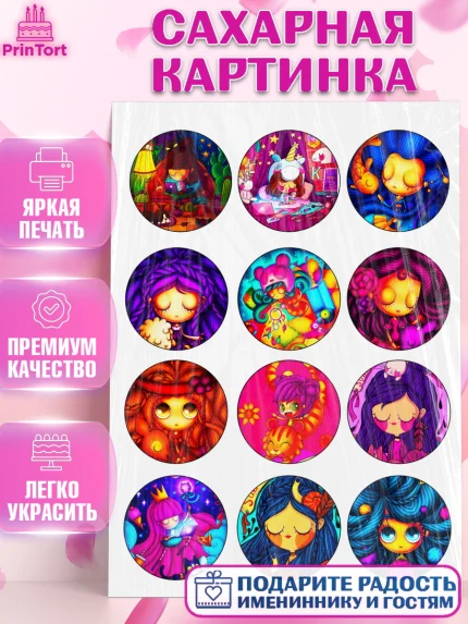 Сахарная картинка, Девочке, Куклы, Девочка, День рождения, арт. PT125069