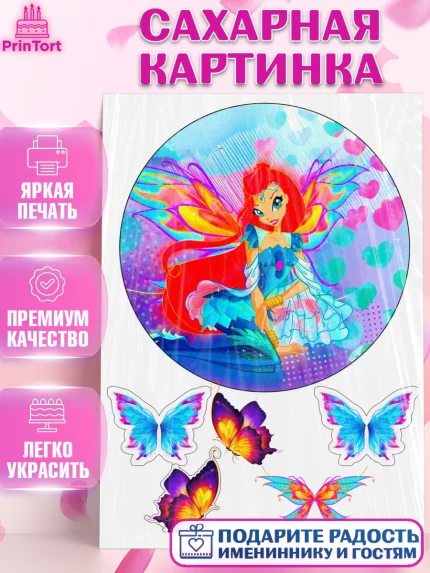 Сахарная картинка, Винкс, Winx, Девочка, День рождения, арт. PT125071