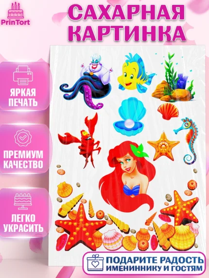 Сахарная картинка, Русалочка, Девочка, День рождения, арт. PT125072