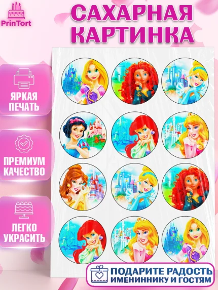 Сахарная картинка, Принцессы, Девочка, День рождения, арт. PT125073