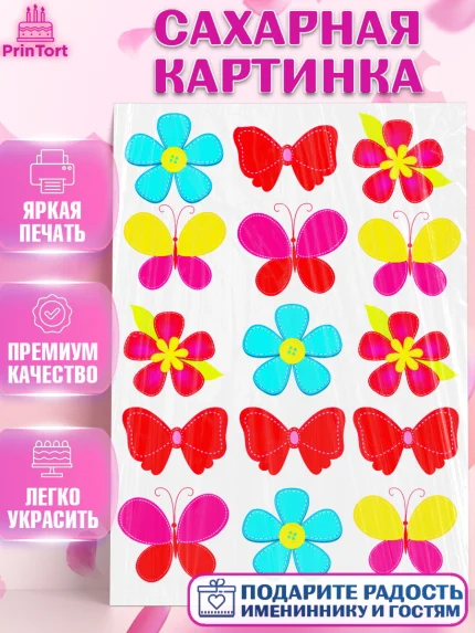 Сахарная картинка, Бабочки, Украшения торта, Девочка, День рождения, арт. PT125074
