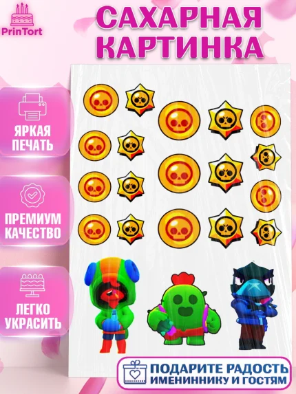 Сахарная картинка, Бравл Старс, Brawl Stars, Мальчик, День рождения, арт. PT125078