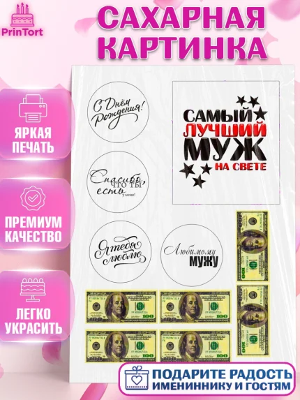 Сахарная картинка, Мужчине, Мужчина, День рождения, арт. PT125080