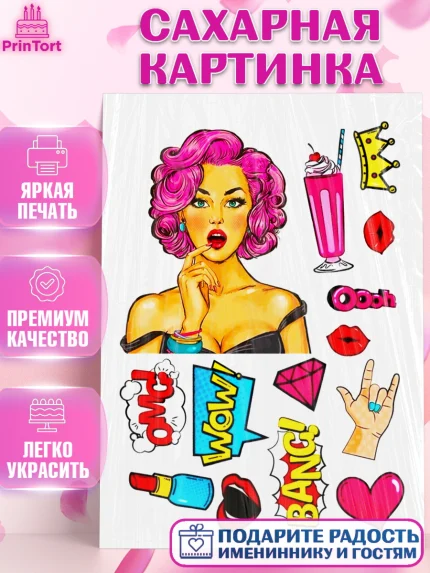 Сахарная картинка, Девушка, Поп Арт, Девочка, День рождения, арт. PT125081