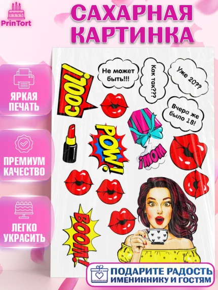 Сахарная картинка, Девушка, Поп Арт, Девочка, День рождения, арт. PT125083