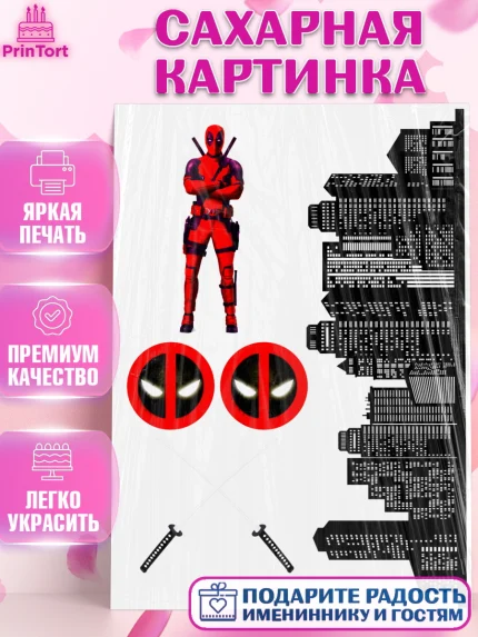 Сахарная картинка, Дедпул, Deadpul, Девочка, День рождения, арт. PT125086