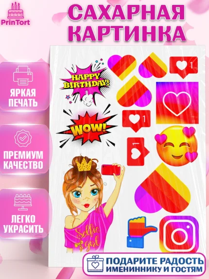 Сахарная картинка, Лайки, Likee, Девочка, День рождения, арт. PT125087