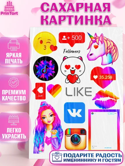 Сахарная картинка, Лайки, Likee, Девочка, День рождения, арт. PT125088
