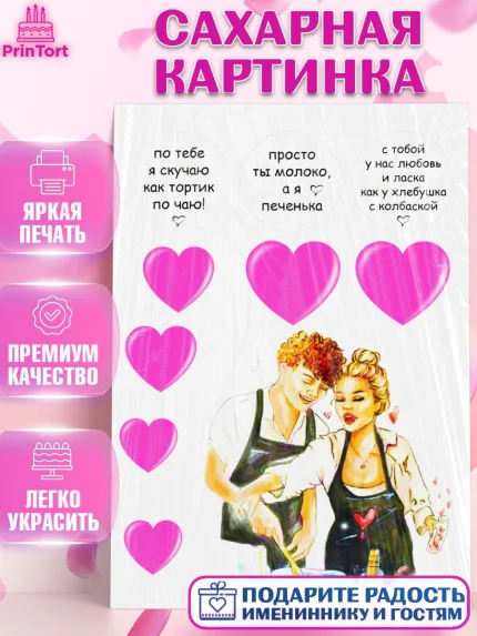 Сахарная картинка, Любовь, День влюбленных, Девочка, День святого Валентина, арт. PT125090