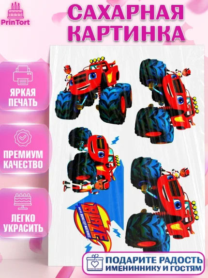 Сахарная картинка, Вспыш и чудо-машинки, Мальчик, День рождения, арт. PT125091