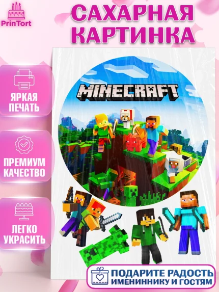 Сахарная картинка, Майнкрафт, Minecraft, Мальчик, День рождения, арт. PT125092