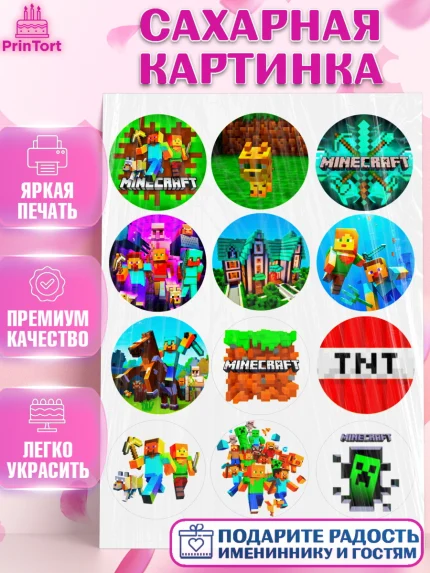 Сахарная картинка, Майнкрафт, Minecraft, Мальчик, День рождения, арт. PT125093
