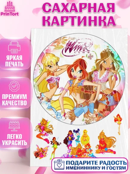Сахарная картинка, Винкс, Winx, Девочка, День рождения, арт. PT125095