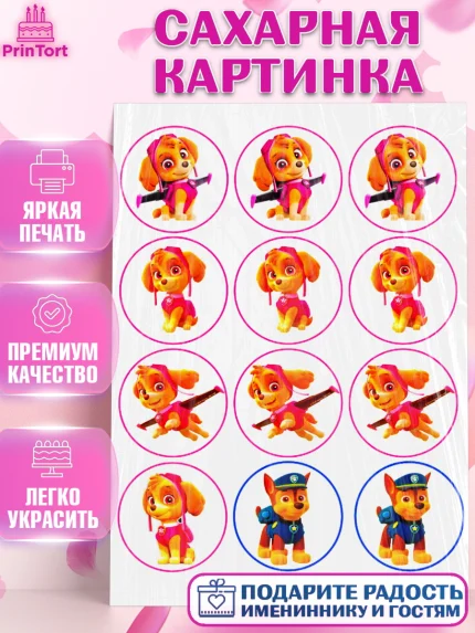 Сахарная картинка, Щенячий патруль, Девочка, День рождения, арт. PT125096