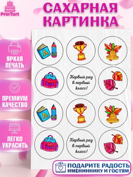 Сахарная картинка, 1 сентября, День Знаний, Девочка, День знаний 1 сентября, арт. PT125098