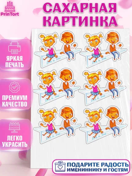 Сахарная картинка, 1 сентября, День Знаний, Девочка, День знаний 1 сентября, арт. PT125100