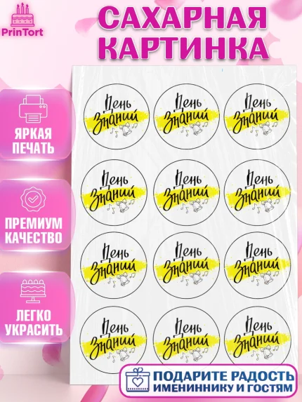 Сахарная картинка, 1 сентября, День Знаний, Девочка, День знаний 1 сентября, арт. PT125101