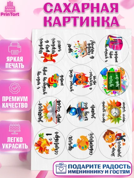 Сахарная картинка, 1 сентября, День Знаний, Девочка, День знаний 1 сентября, арт. PT125104