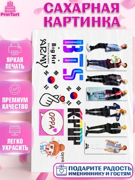 Сахарная картинка, BTS, БТС, Девочка, День рождения, арт. PT125109