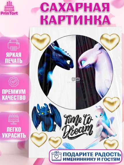 Сахарная картинка, Как приручить дракона, Девочка, День рождения, арт. PT125131