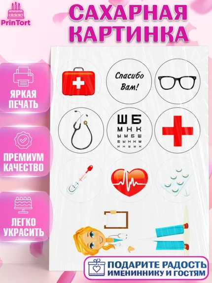 Сахарная картинка, Доктору Врачу, Девочка, День рождения, арт. PT125135
