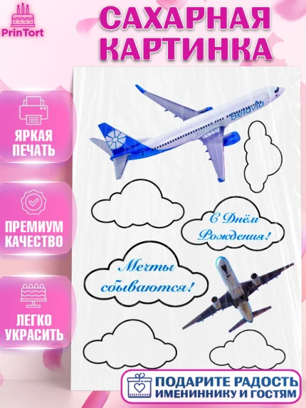 Сахарная картинка, Самолеты, Авиа, Мальчик, День рождения, арт. PT125147