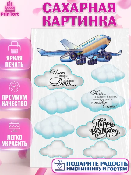 Сахарная картинка, Самолеты, Авиа, Мальчик, День рождения, арт. PT125148
