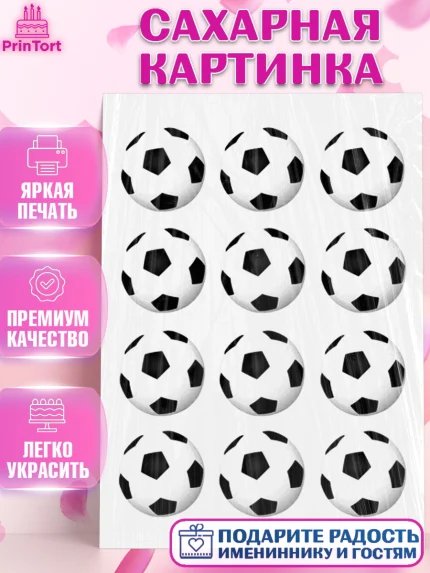 Сахарная картинка, Футбол, Спорт, Мальчик, День рождения, арт. PT125159