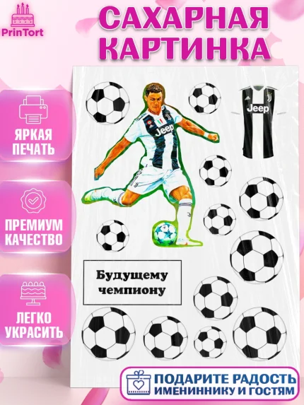 Сахарная картинка, Футбол, Спорт, Мальчик, День рождения, арт. PT125160