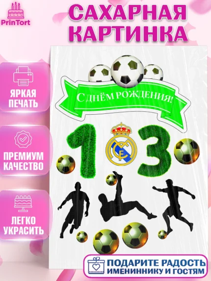 Сахарная картинка, Футбол, Мальчик, 13 лет, День рождения, арт. PT125162