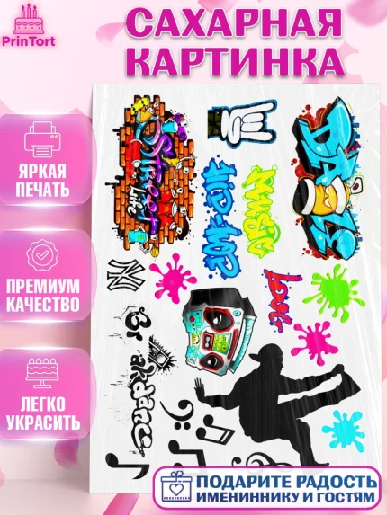 Сахарная картинка, Хип Хоп, Hip Hop, Девочка, День рождения, арт. PT125166