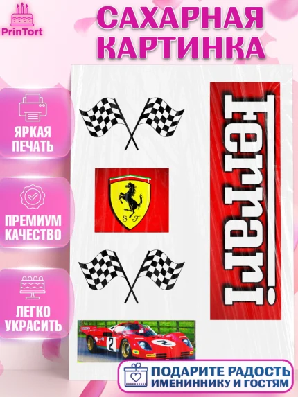 Сахарная картинка, Феррари, Мужчина, День рождения, арт. PT125177