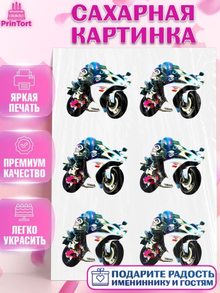 Сахарная картинка, Мотоциклы, Мальчик, День рождения, арт. PT125179
