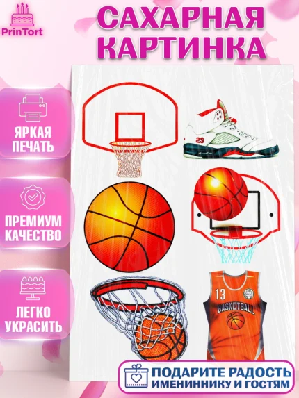 Сахарная картинка, Баскетбол, Спорт, Мальчик, День рождения, арт. PT125182