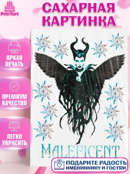 Сахарная картинка, Малефисента, Девочка, День рождения, арт. PT125189