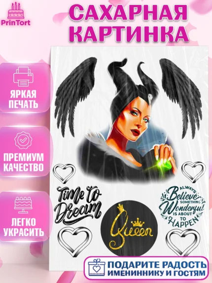 Сахарная картинка, Малефисента, Девочка, День рождения, арт. PT125190