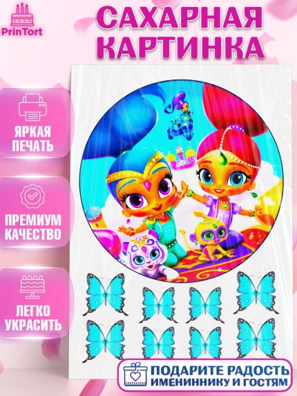 Сахарная картинка, Шиммер и Шайн, Девочка, День рождения, арт. PT125191