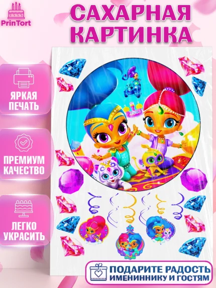 Сахарная картинка, Шиммер и Шайн, Девочка, День рождения, арт. PT125193