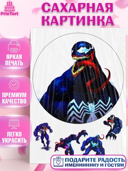 Сахарная картинка, Веном, Человек Паук, Мальчик, День рождения, арт. PT125208