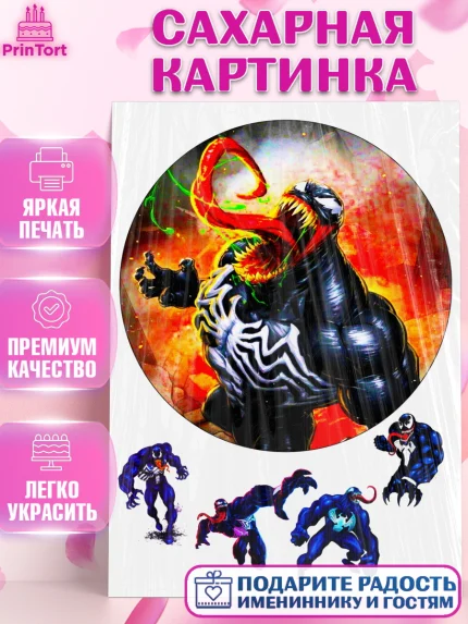 Сахарная картинка, Веном, Человек Паук, Мальчик, День рождения, арт. PT125210