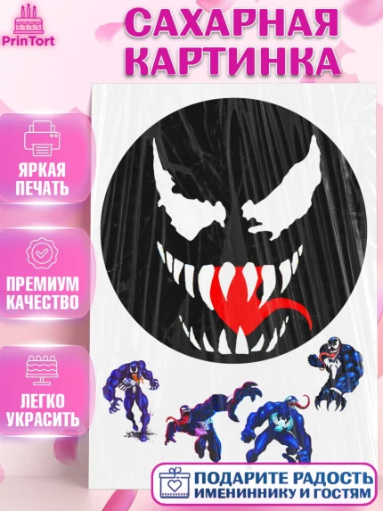 Сахарная картинка, Веном, Человек Паук, Мальчик, День рождения, арт. PT125211