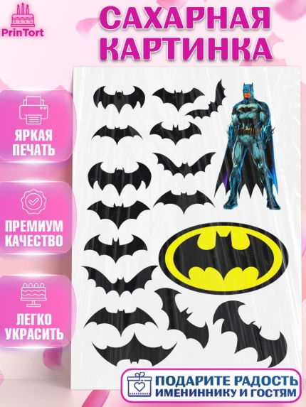 Сахарная картинка, Бэтмен, Девочка, День рождения, арт. PT125215