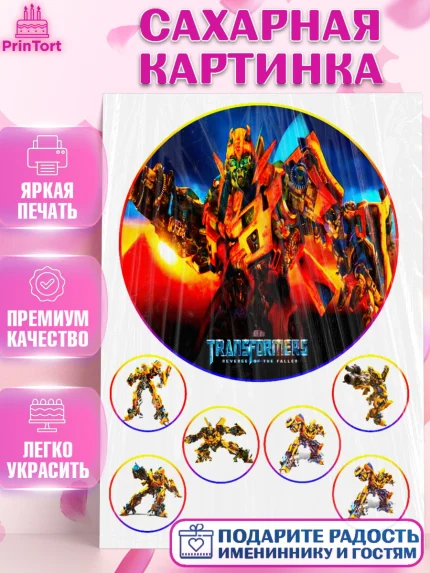 Сахарная картинка, Трансформеры, Мальчик, День рождения, арт. PT125216