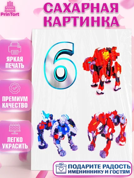 Сахарная картинка, Трансформеры, Мальчик, День рождения, арт. PT125222