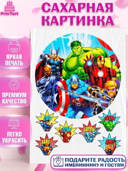 Сахарная картинка, Супергерои, Мальчик, День рождения, арт. PT125223