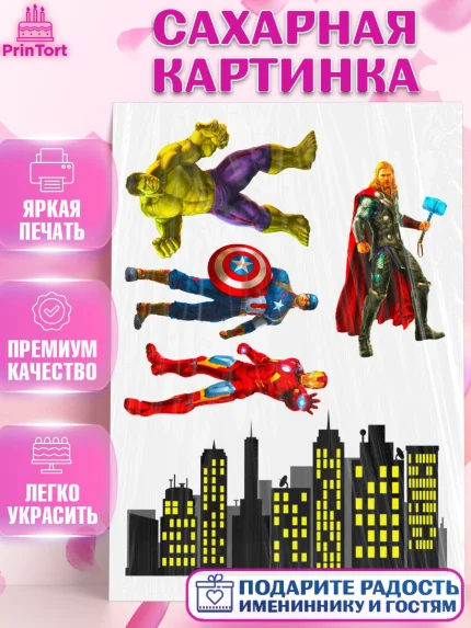 Сахарная картинка, Супергерои, Мальчик, День рождения, арт. PT125224