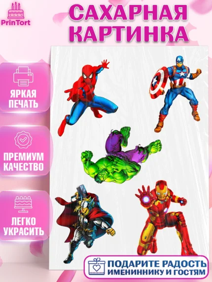 Сахарная картинка, Супергерои, Мальчик, День рождения, арт. PT125225